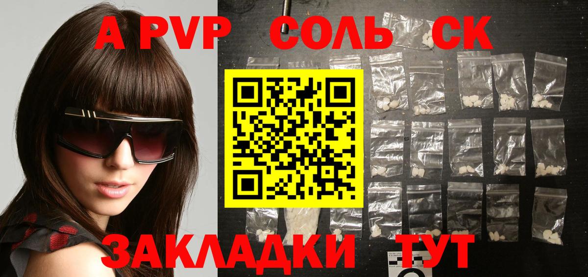 A-PVP Соль Кувандык