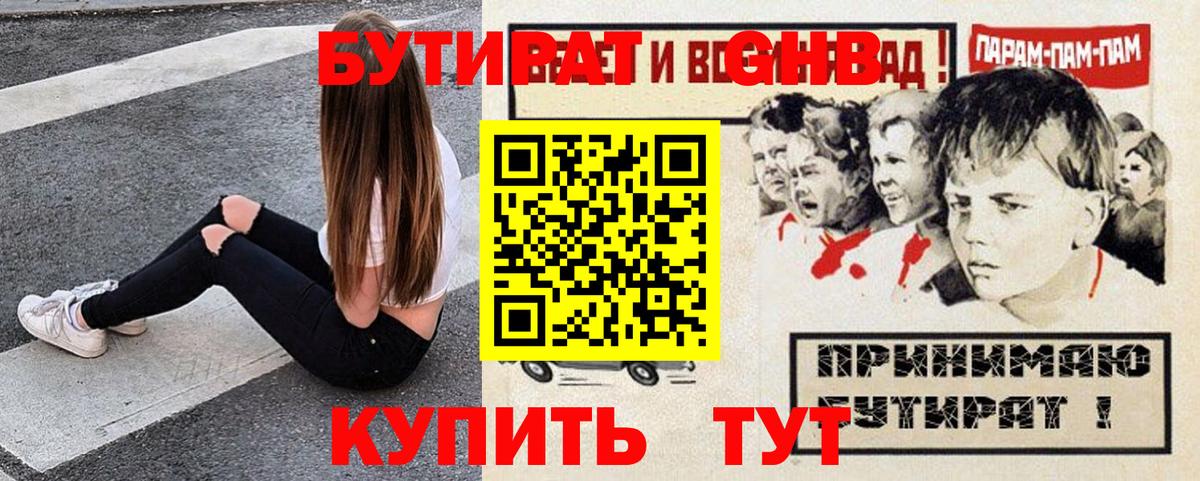 БУТИРАТ BDO 33%  Бутират  Кувандык  Вход с VPN 