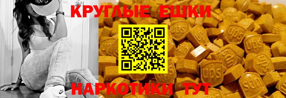 ЭКСТАЗИ круглые Кувандык