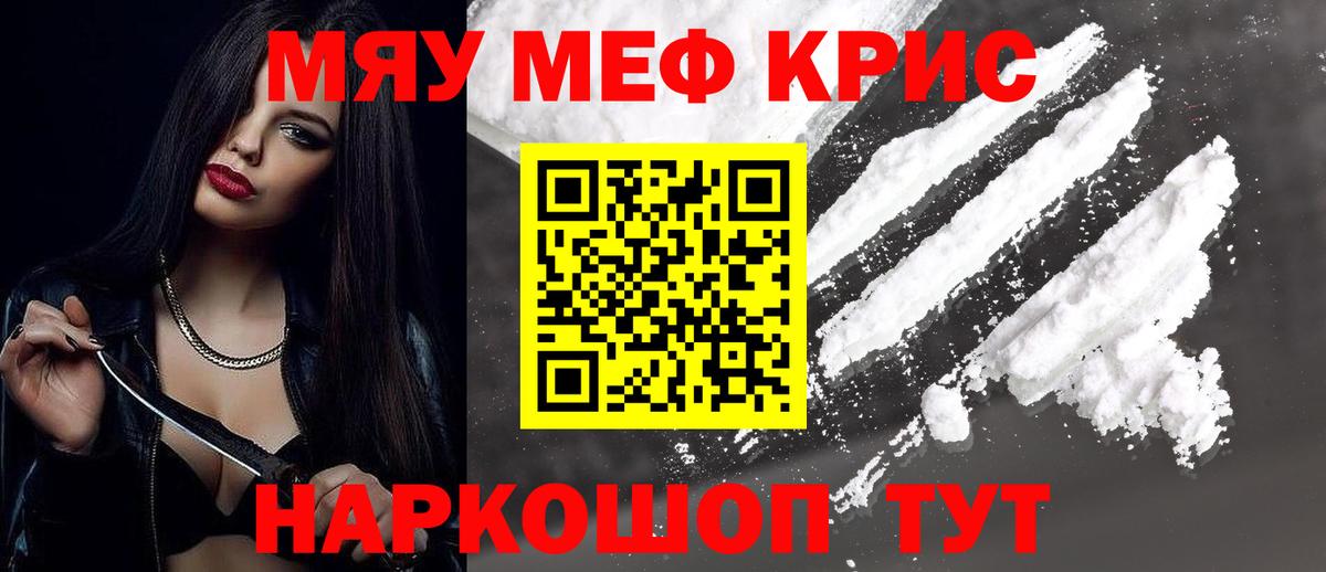 МЕФ  Вход с VPN  МЯУ-МЯУ VHQ  Кувандык  Мефедрон  Меф mephedrone 