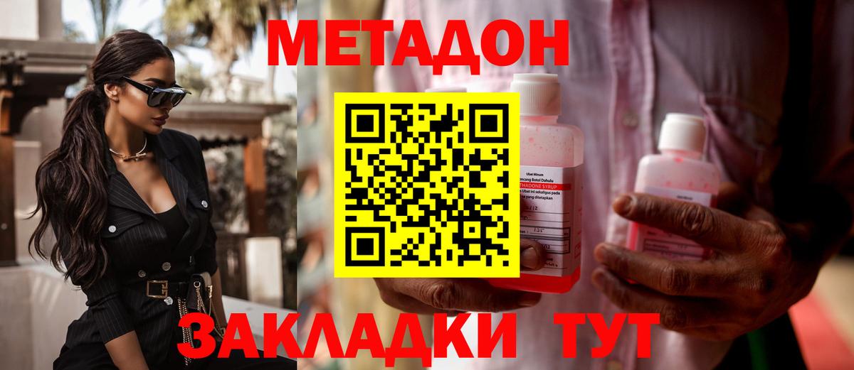 Метадон VHQ  МЕТАДОН кристалл  Вход с VPN  Кувандык 