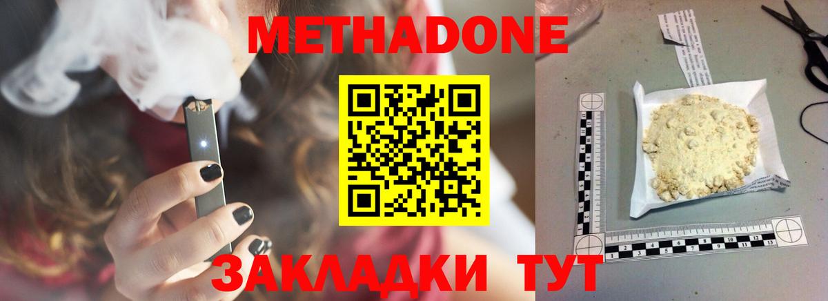 Метадон кристалл Кувандык